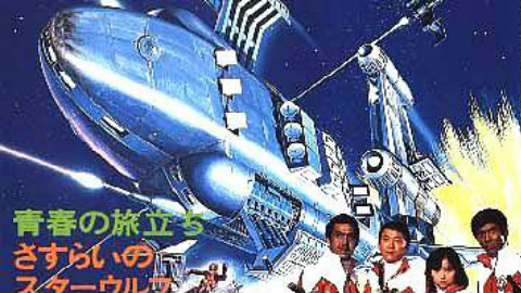 【特摄/生肉】宇宙勇者 行星之狼 下